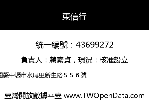 東信行