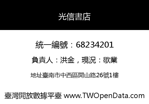 光信書店