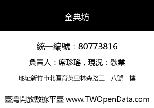 金典坊