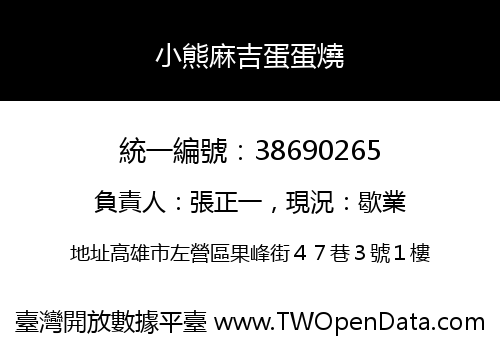 小熊麻吉蛋蛋燒