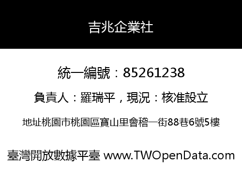 吉兆企業社