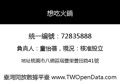想吃火鍋