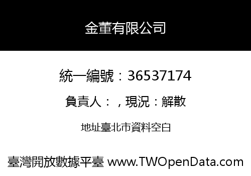 金董有限公司