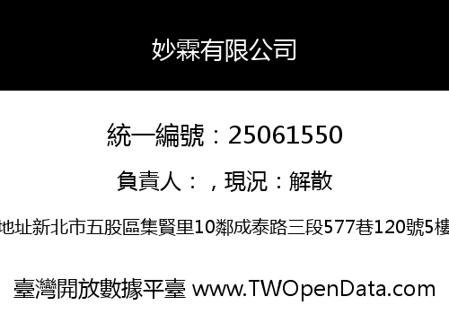 妙霖有限公司