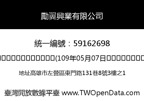 勵翼興業有限公司