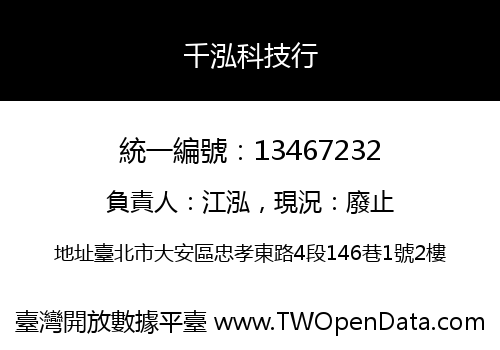 千泓科技行