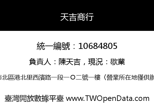 天吉商行