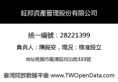 鉦邦資產管理股份有限公司