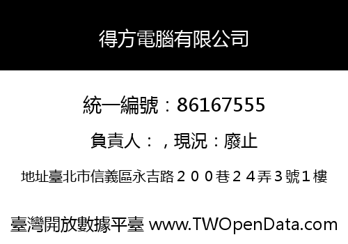 得方電腦有限公司