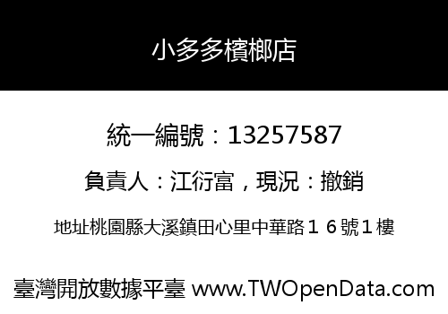 小多多檳榔店