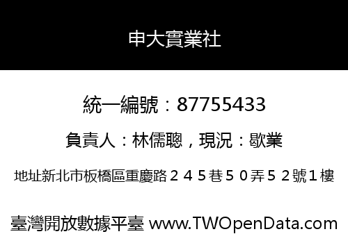 申大實業社