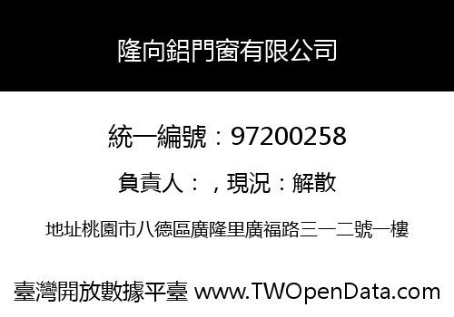 隆向鋁門窗有限公司