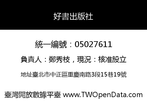 好書出版社