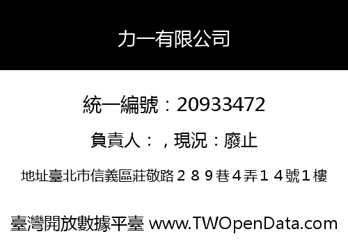 力一有限公司