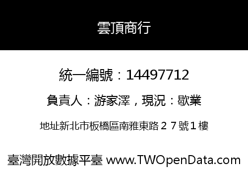 雲頂商行