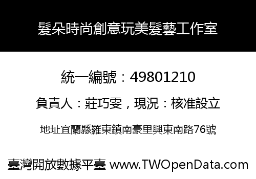 髮朵時尚創意玩美髮藝工作室