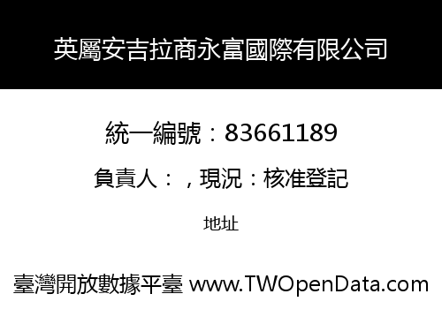 英屬安吉拉商永富國際有限公司
