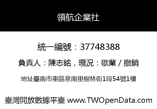 領航企業社