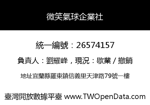 微笑氣球企業社