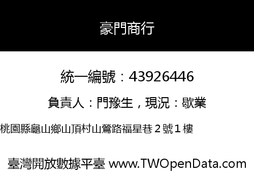 豪門商行