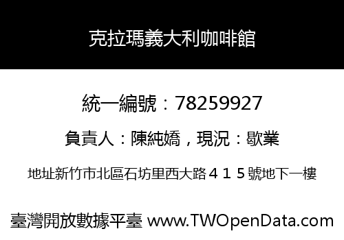 克拉瑪義大利咖啡館