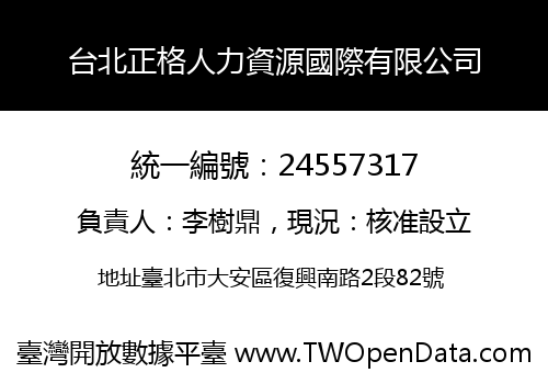 台北正格人力資源國際有限公司