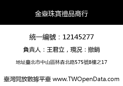 金臺珠寶禮品商行