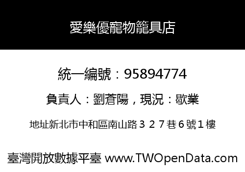 愛樂優寵物籠具店