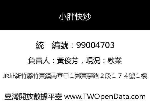 小胖快炒