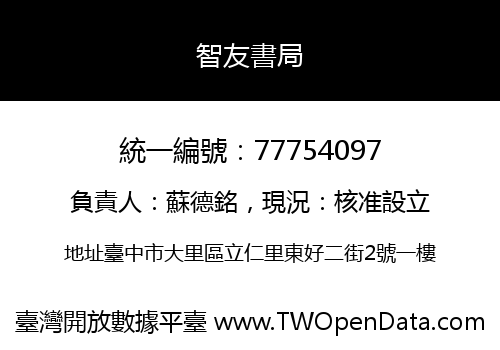 智友書局