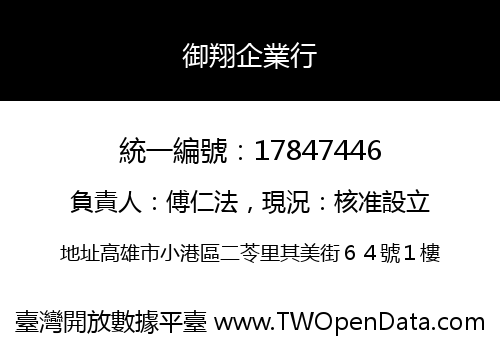 御翔企業行