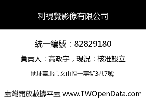 利視覺影像有限公司