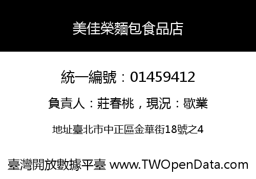 美佳榮麵包食品店