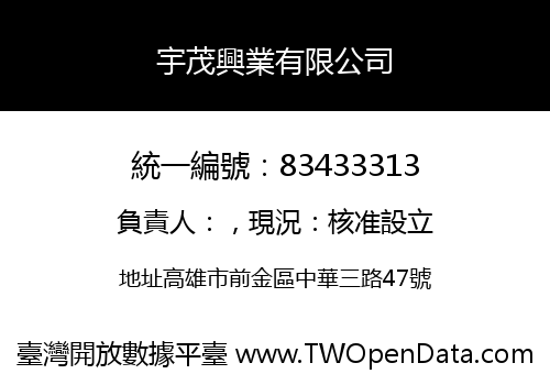 宇茂興業有限公司