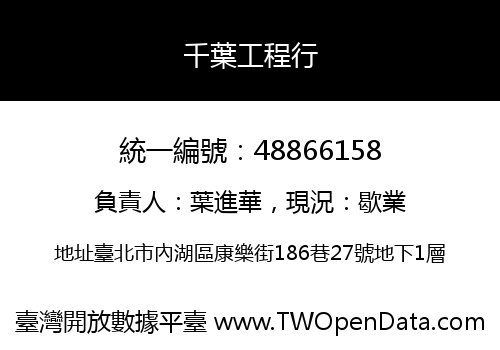 千葉工程行