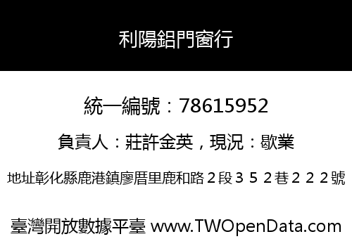 利陽鋁門窗行