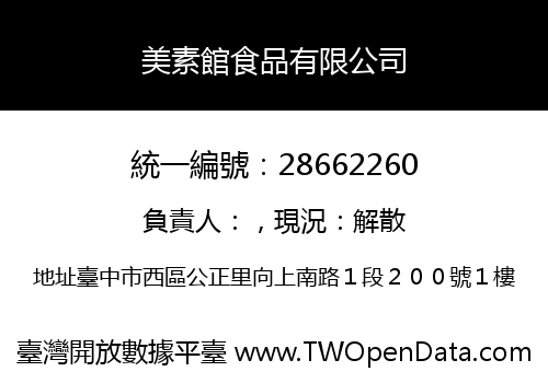 美素館食品有限公司