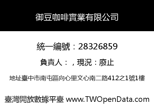 御豆咖啡實業有限公司