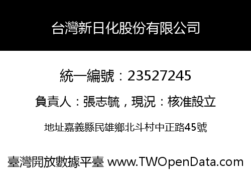 台灣新日化股份有限公司