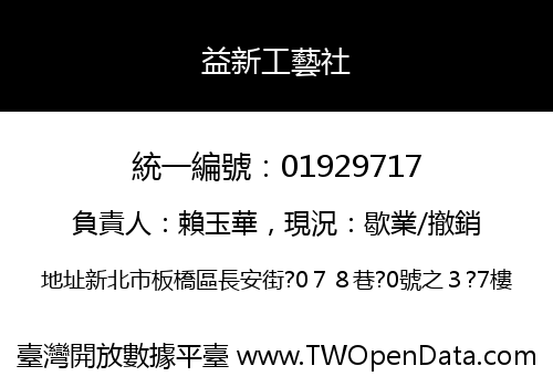 益新工藝社