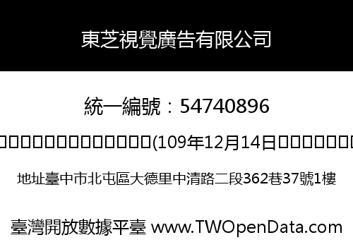 東芝視覺廣告有限公司