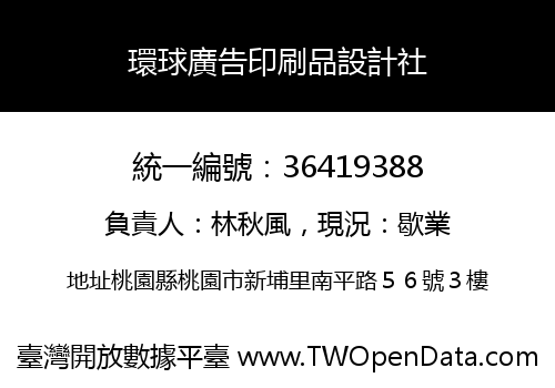 環球廣告印刷品設計社