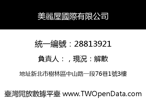 美麗屋國際有限公司
