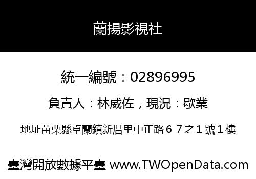 蘭揚影視社