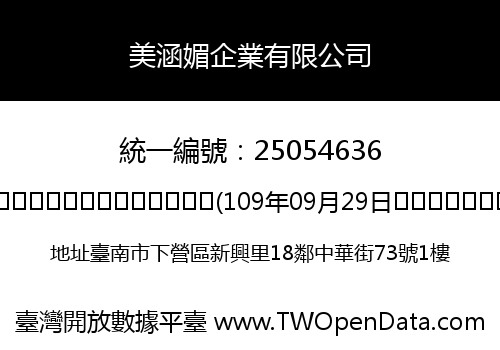 美涵媚企業有限公司