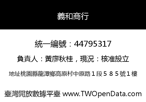 義和商行