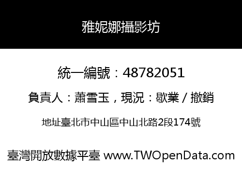 雅妮娜攝影坊