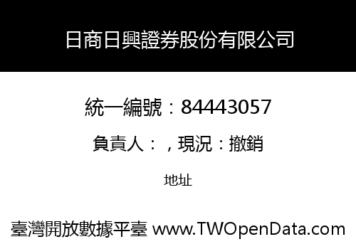 日商日興證券股份有限公司