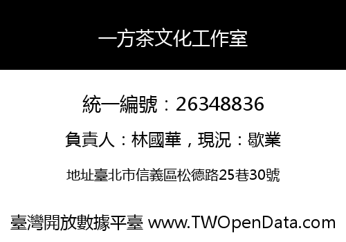 一方茶文化工作室