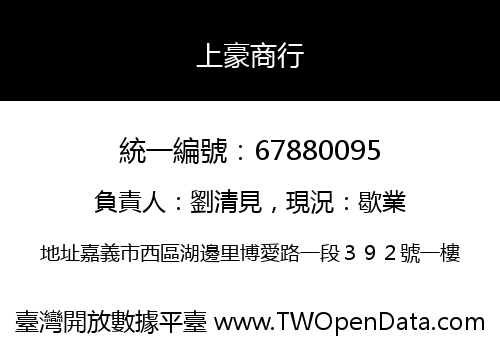 上豪商行